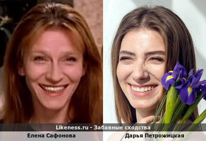 Елена Сафонова похожа на Дарью Петрожицкую