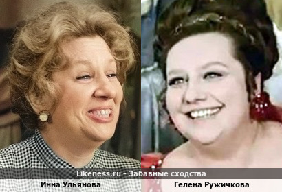 Инна Ульянова похожа на Гелену Ружичкову