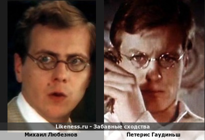 Михаил Любезнов похож на Петериса Гаудиньша