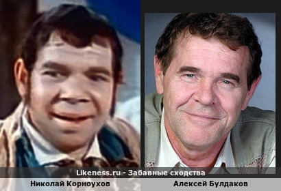 Николай Корноухов похож на Алексея Булдакова