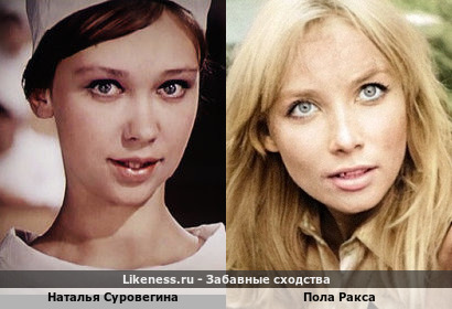 Наталья Суровегина похожа на Полу Ракса