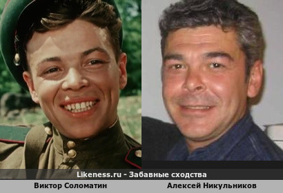 Виктор Соломатин похож на Алексея Никульникова