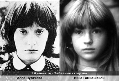 Алла Пугачева похожа на Нину Гомиашвили