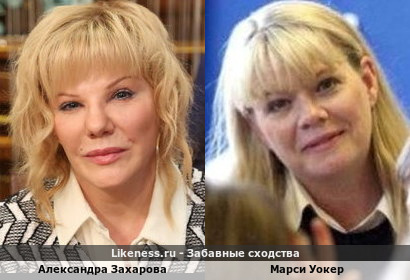 Александра Захарова похожа на Марси Уокер