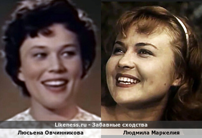 Люсьена Овчинникова похожа на Людмилу Маркелия