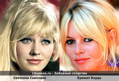Светлана Савёлова похожа на Брижит Бардо