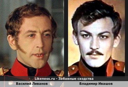 Василий Ливанов похож на Владимира Ивашова