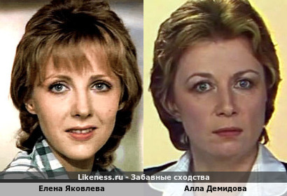 Елена Яковлева похожа на Аллу Демидову
