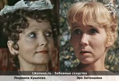 Людмила Крылова похожа на Эру Зиганшину