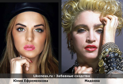 Юлия Ефременкова похожа на Мадонну