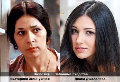 Диана Джалалова и Екатерина Жемчужная похожи
