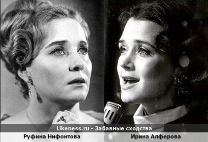 Руфина Нифонтова похожа на Ирину Алферову