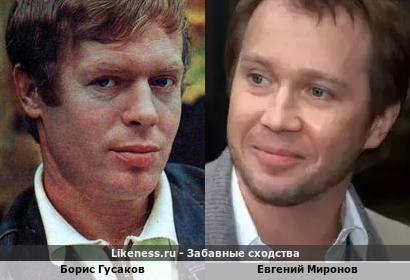 Борис Гусаков и Евгений Миронов похожи