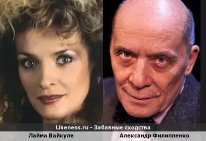 Лайма Вайкуле похожа на Александра Филиппенко