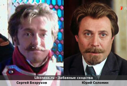 Сергей Безруков похож на Юрия Соломина