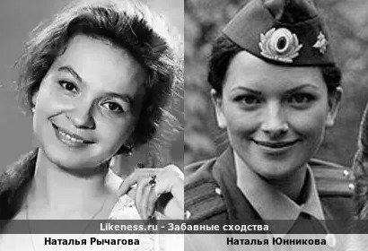 Наталья Рычагова и Наталья Юнникова похожи
