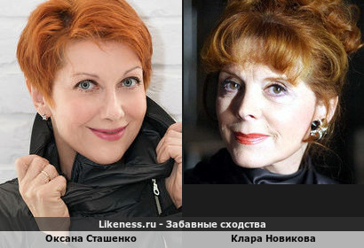 Оксана Сташенко похожа на Клару Новикову