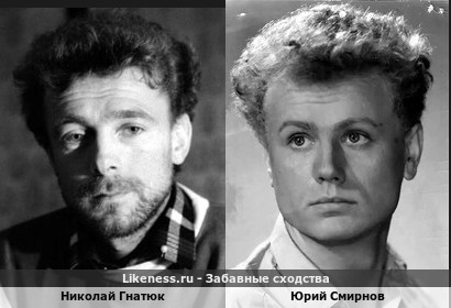Николай Гнатюк похож на Юрия Смирнова