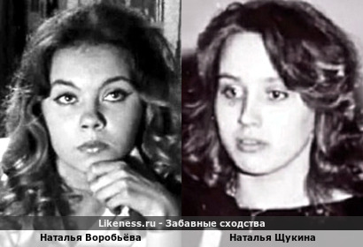 Наталья Воробьёва и Наталья Щукина похожи