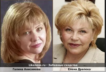 Галина Анисимова похожа на Елену Драпеко