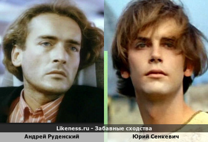 Андрей Руденский похож на Юрия Сенкевича
