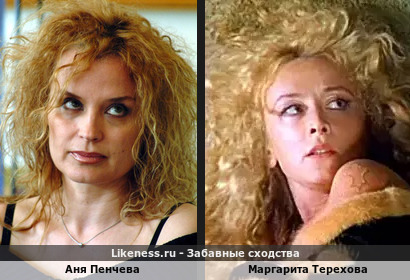 Аня Пенчева похожа на Маргариту Терехову