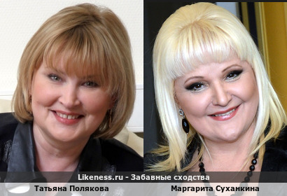 Татьяна Полякова похожа на Маргариту Суханкину