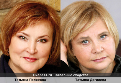 Татьяна Полякова похожа на Татьяну Догилеву