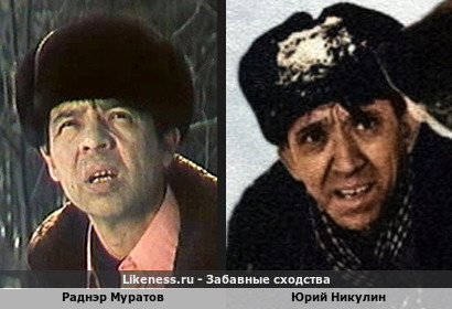 Раднэр Муратов похож на Юрия Никулина