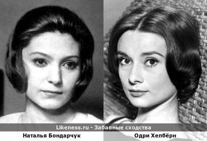 Наталья Бондарчук похожа на Одри Хепбёрн