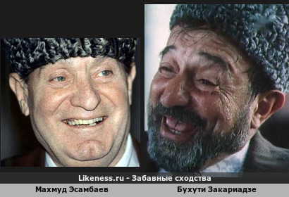 Махмуд Эсамбаев похож на Бухути Закариадзе