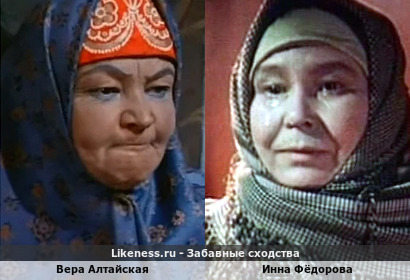Вера Алтайская похожа на Инну Фёдорову