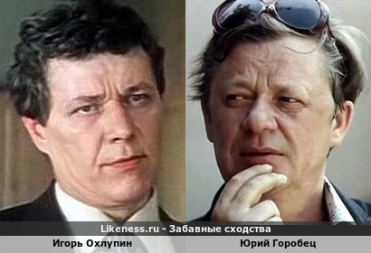 Игорь Охлупин похож на Юрия Горобца