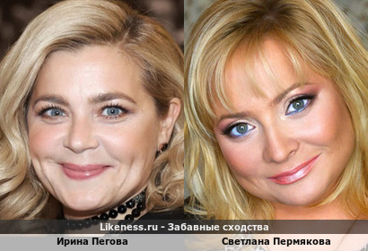 Ирина Пегова похожа на Светлану Пермякову
