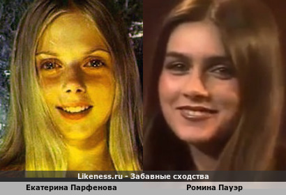 Екатерина Парфенова похожа на Ромину Пауэр