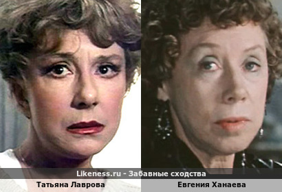Татьяна Лаврова похожа на Евгению Ханаеву