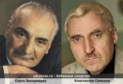 Серго Закариадзе похож на Константина Симонова