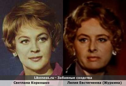 Светлана Коркошко похожа на Лилию Евстигнееву (Журкину)
