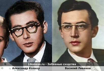 Александр Колкер похож на Василия Ливанова