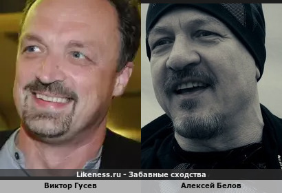 Виктор Гусев похож на Алексея Белова
