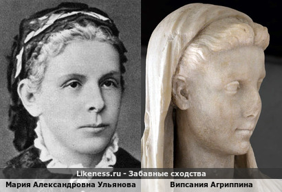 Мария Александровна Ульянова похожа на Випсанию Агриппину
