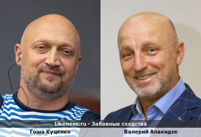 Гоша Куценко и Валерий Апакидзе похожи
