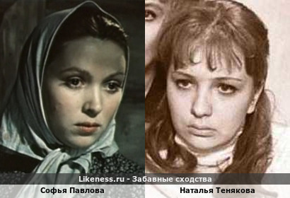 Софья Павлова похожа на Наталью Тенякову