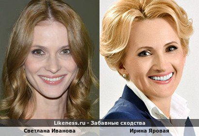 Светлана Иванова похожа на Ирину Яровую