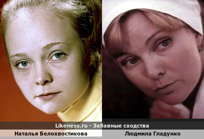 Наталья Белохвостикова похожа на Людмилу Гладунко