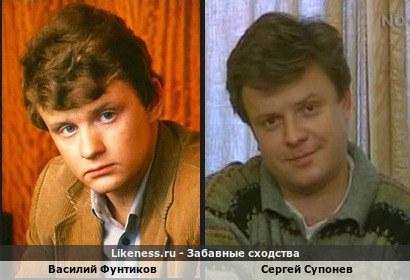 Василий Фунтиков похож на Сергея Супонева