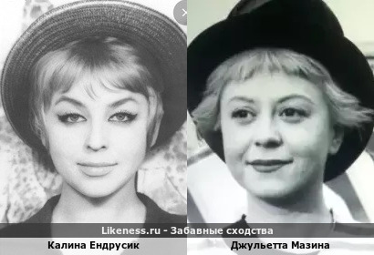 Калина Ендрусик похожа на Джульетту Мазину