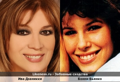 Ива Дзаникки похожа на Бонни Бьянко