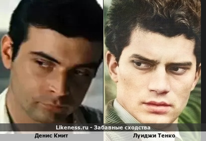 Денис Кмит похож на Луиджи Тенко