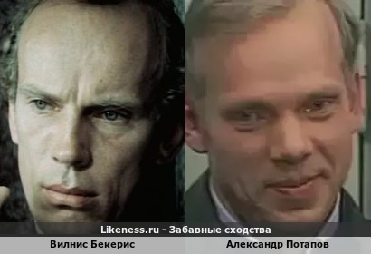 Вилнис Бекерис похож на Александра Потапова